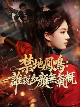 红衣女侠古装短剧海报